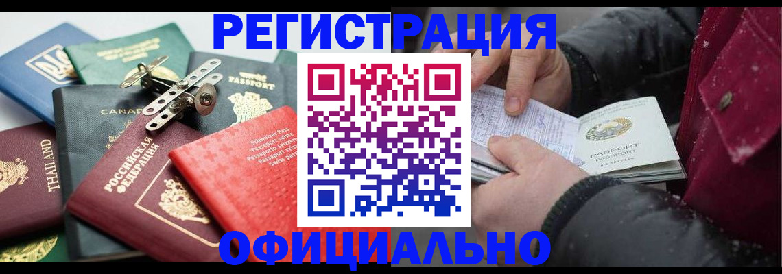 прописка иностранных граждан в Петровск-Забайкальском