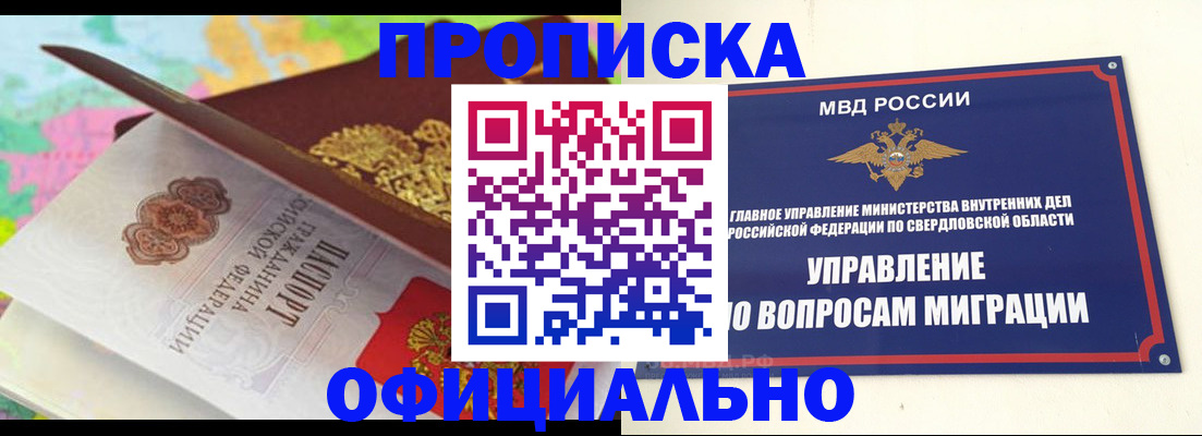 прописка в квартире в Петровск-Забайкальском